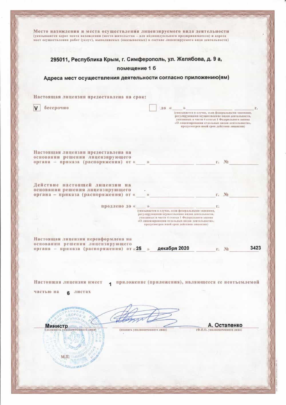 лицензия 4