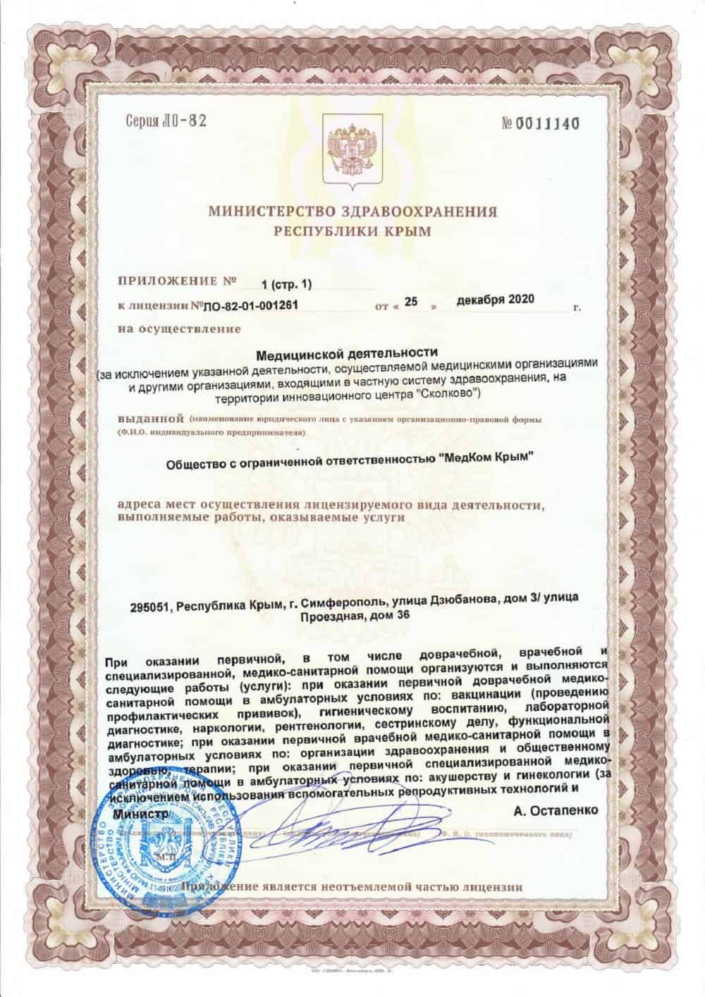 лицензия 3