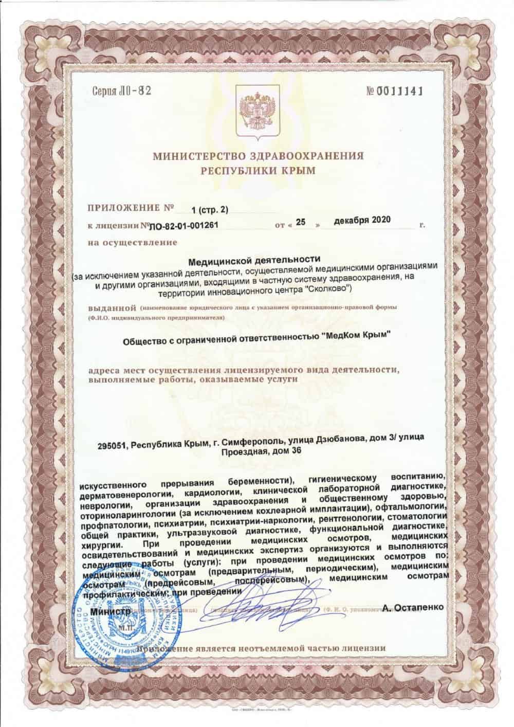 лицензия 2